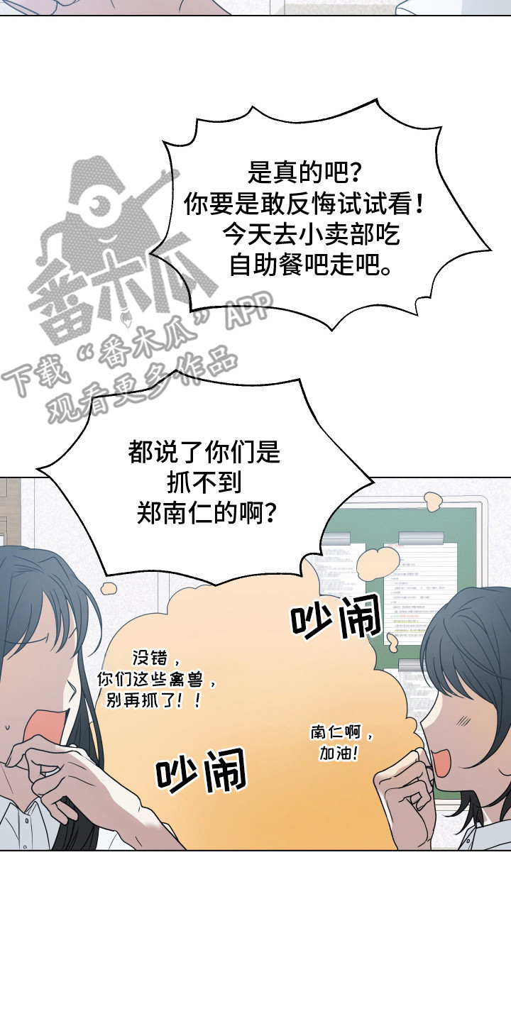 别想跟我绝交漫画,第4章： 无法专心5图