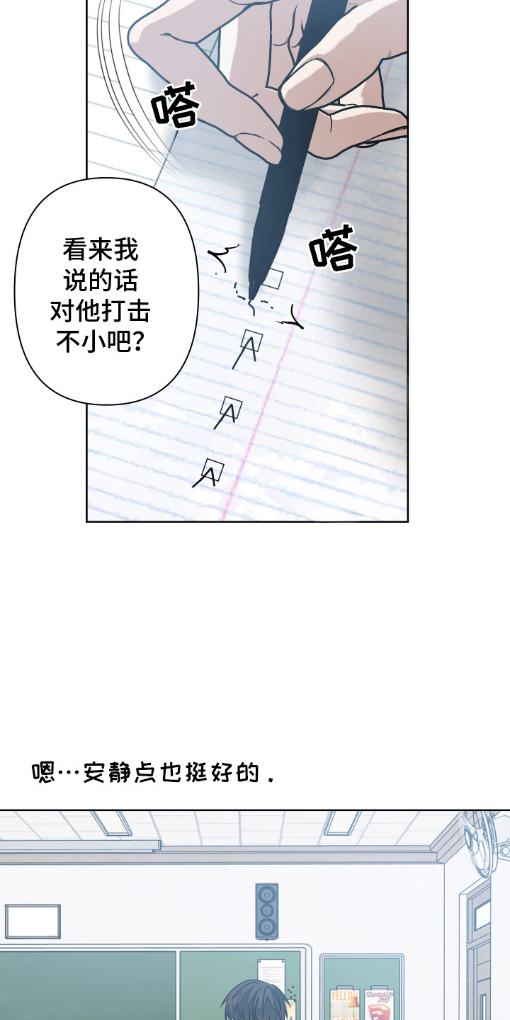 别想跟我绝交漫画,第14章：不开心3图