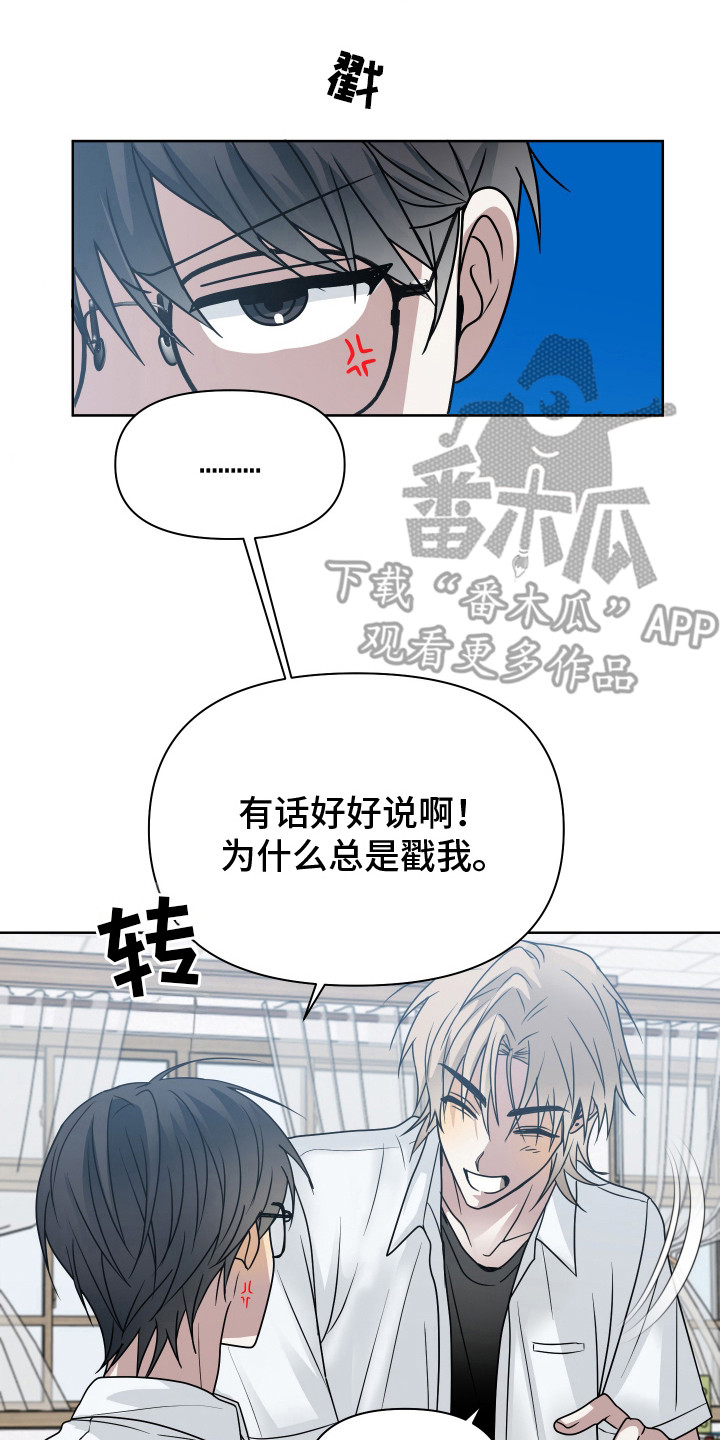 别想跟我绝交漫画,第13章：更加冷漠4图