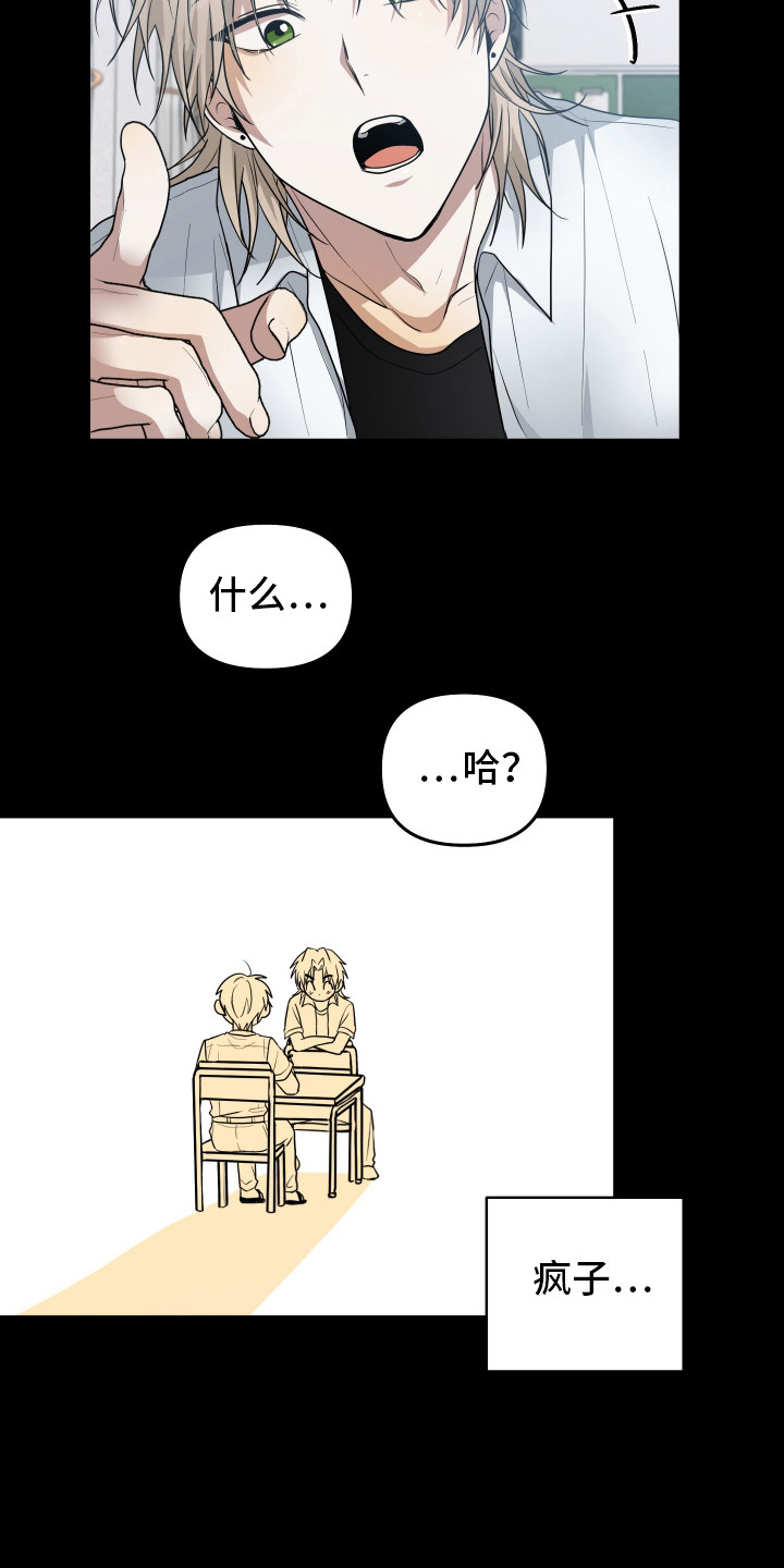 别想跟我绝交漫画,第1章：绝交1图