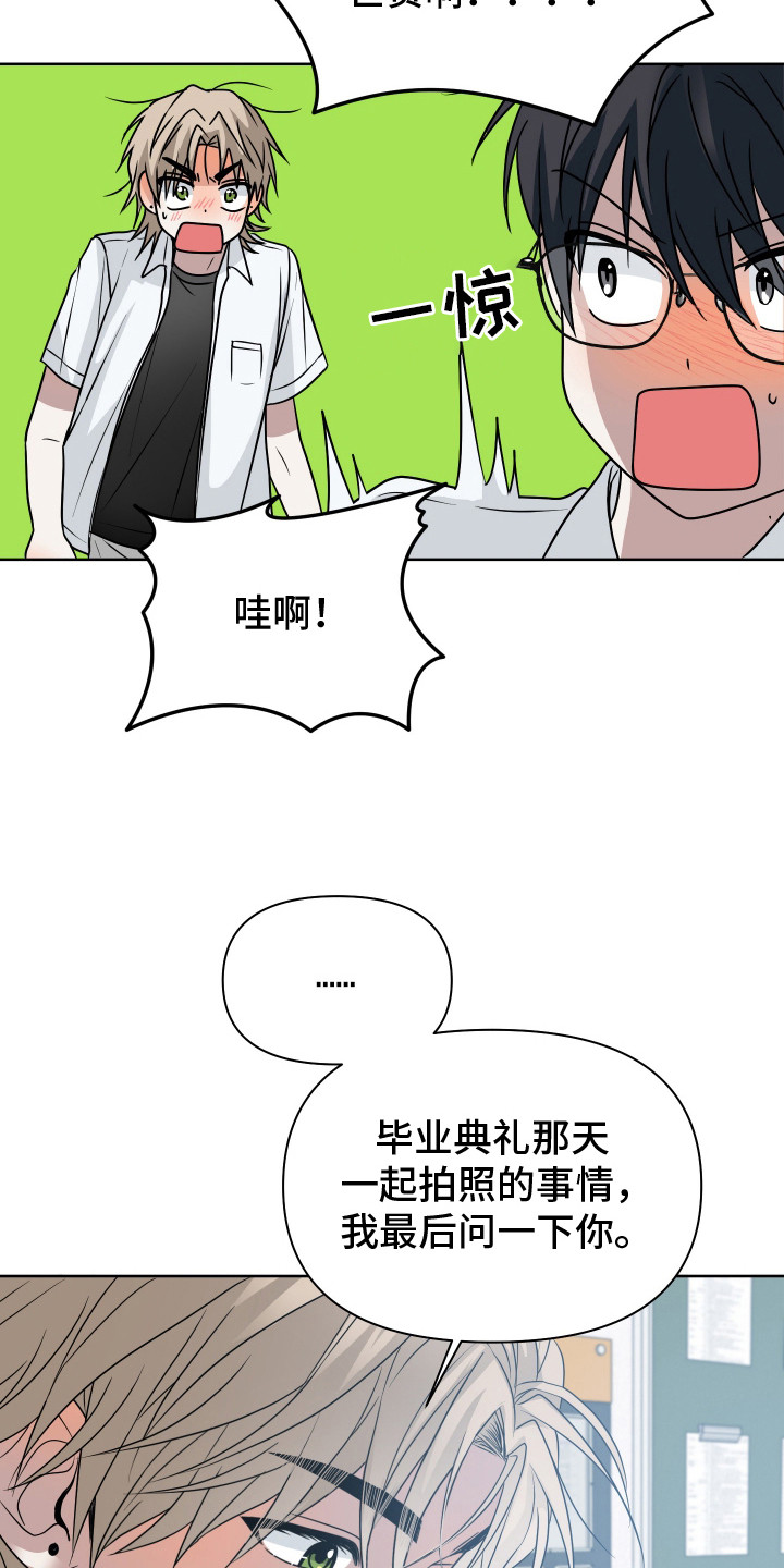 别想跟我绝交漫画,第19章：害羞1图