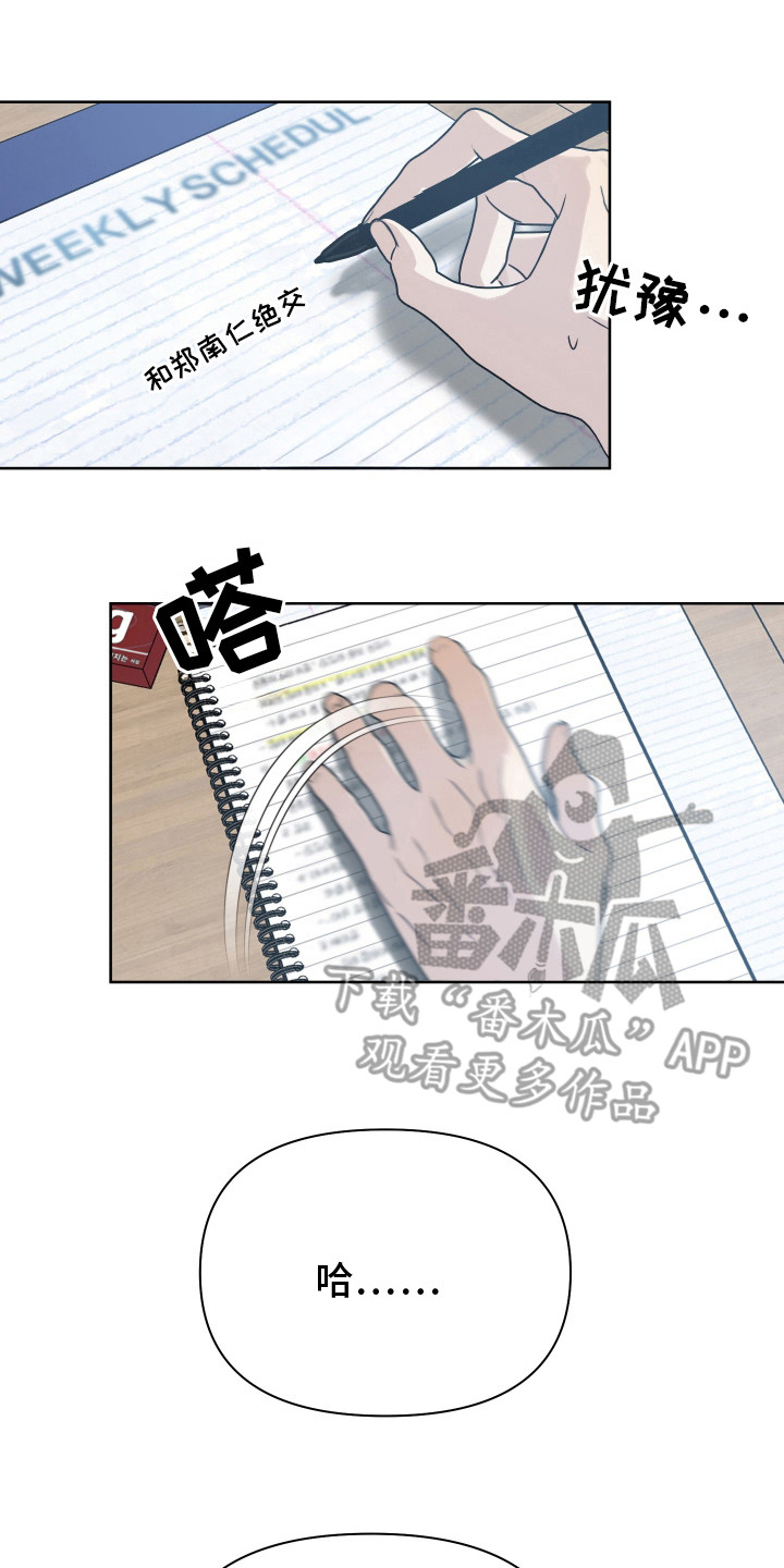 别想跟我绝交漫画,第11章：很在意2图