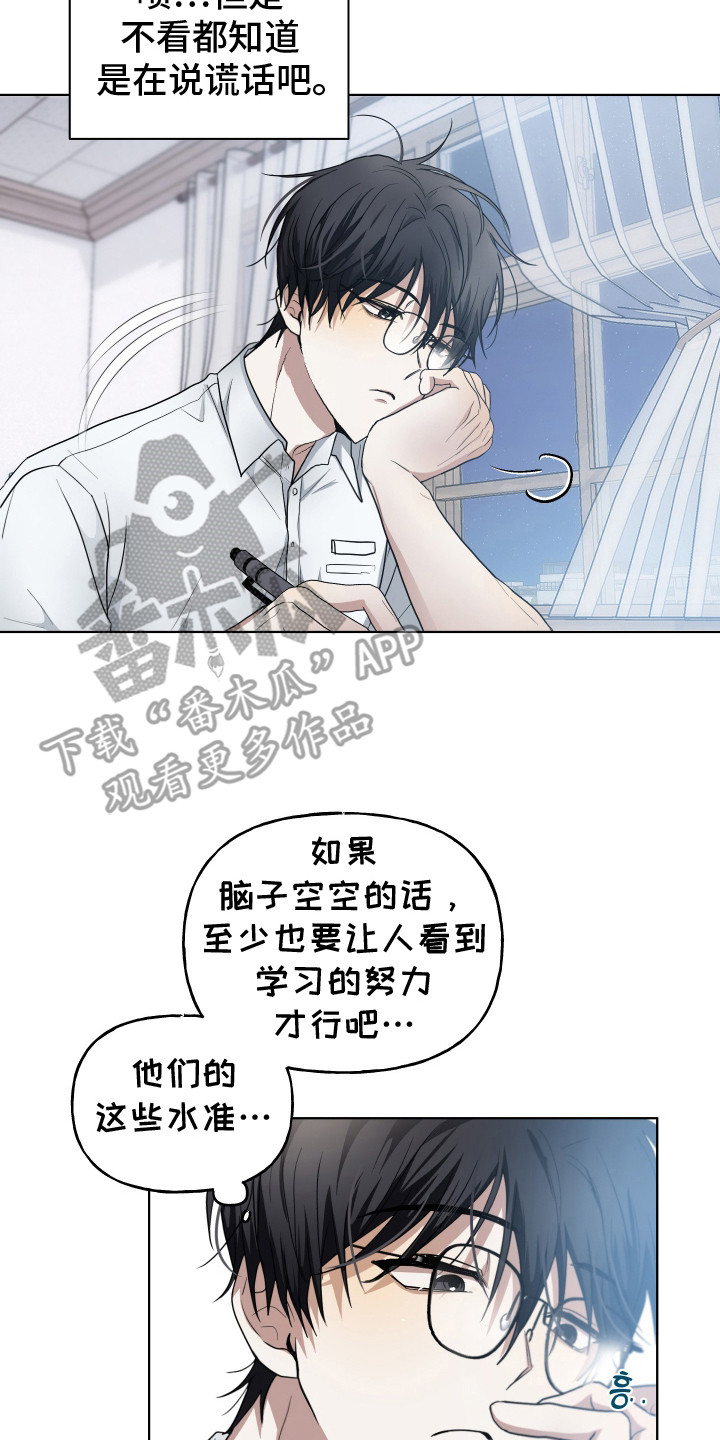 别想跟我绝交漫画,第2章：傻子一样2图