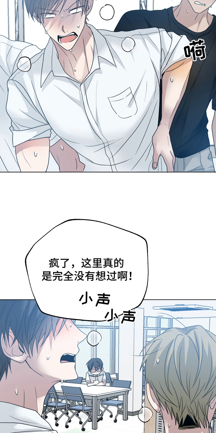 别想跟我绝交漫画,第6章：吵吵闹闹4图