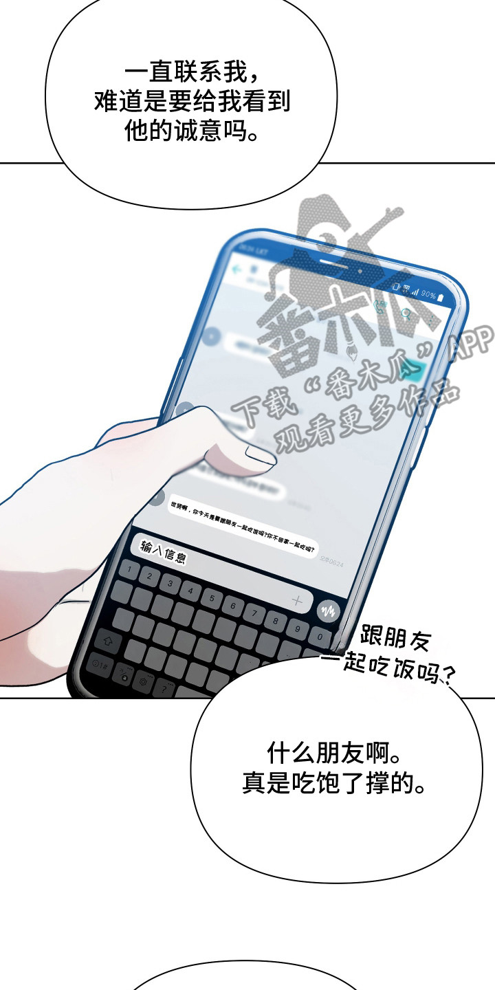 别想跟我绝交漫画,第8章：烦躁2图