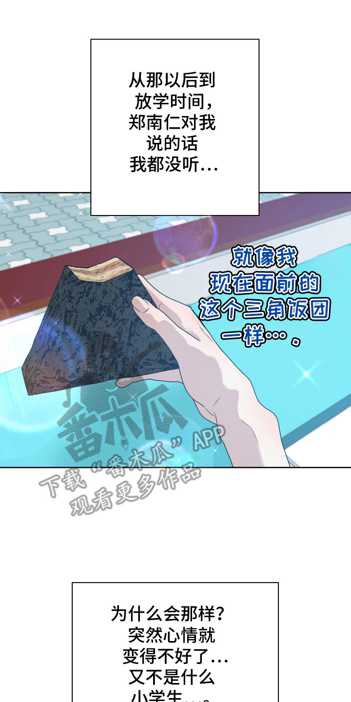 别想跟我绝交漫画,第8章：烦躁4图