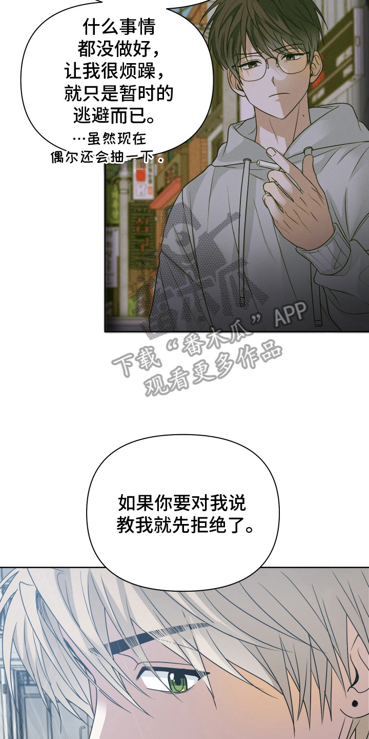 别想跟我绝交漫画,第16章：优点4图