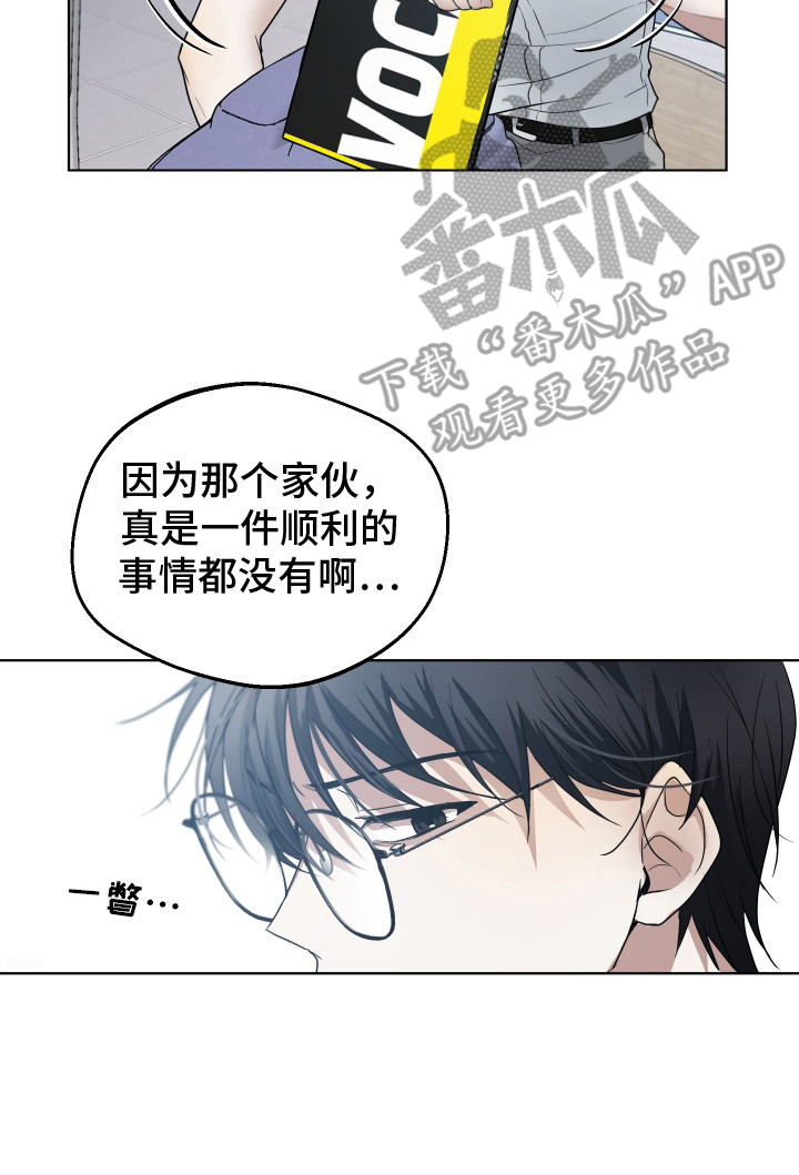 别想跟我绝交漫画,第2章：傻子一样5图