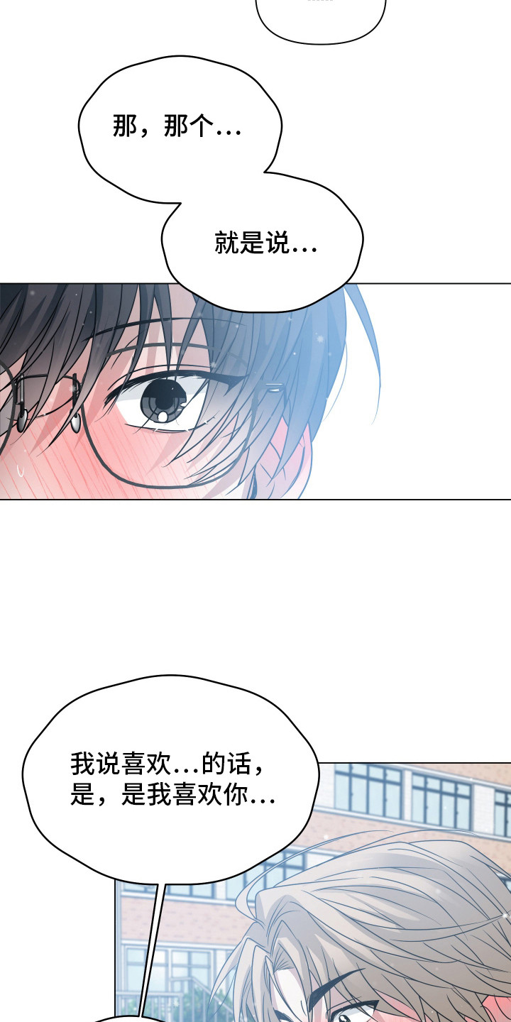 别想跟我绝交漫画,第22章：告白5图