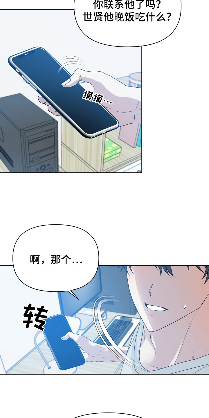 别想跟我绝交漫画,第8章：烦躁4图