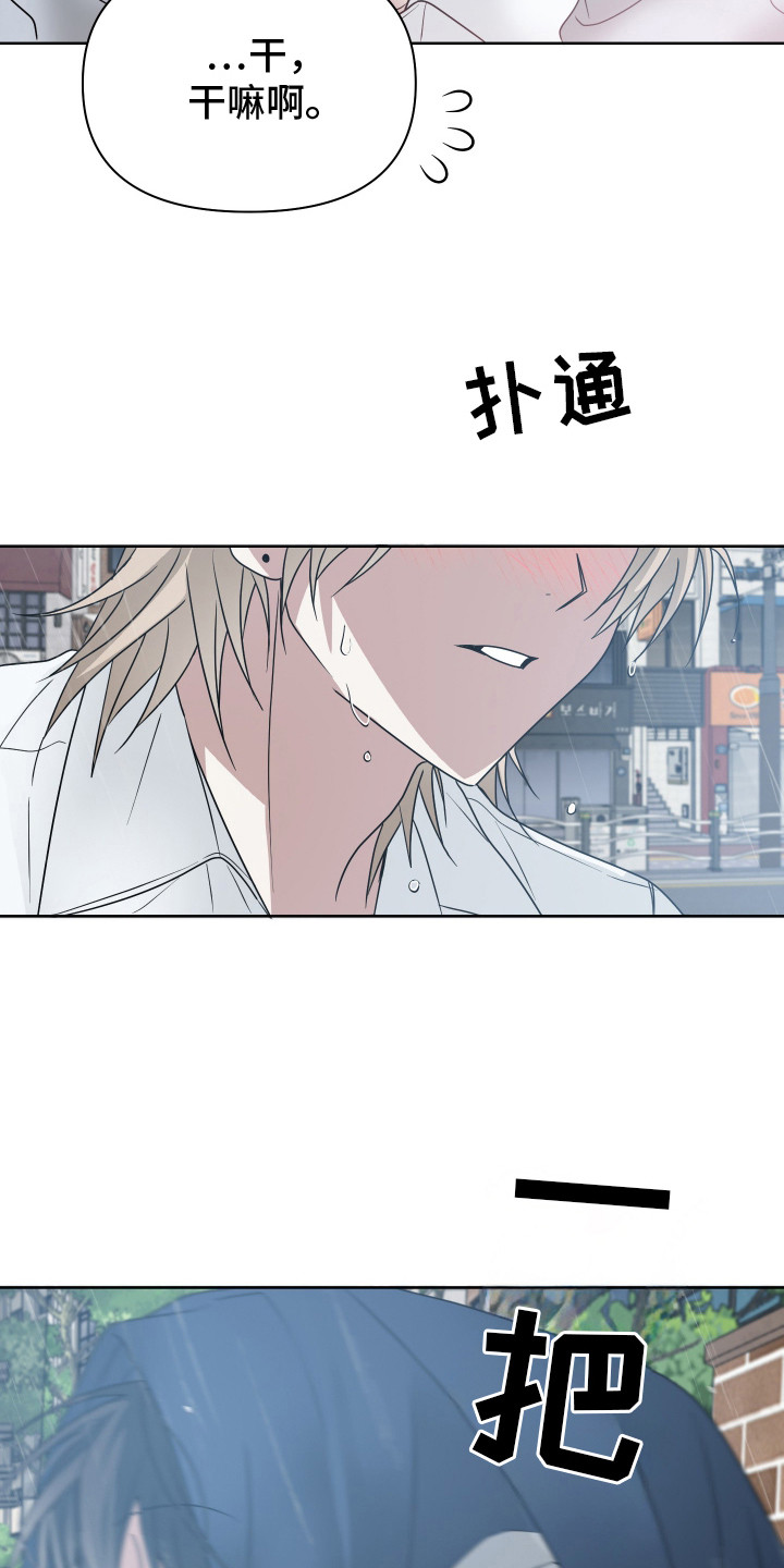 别想跟我绝交漫画,第17章：心跳加速5图