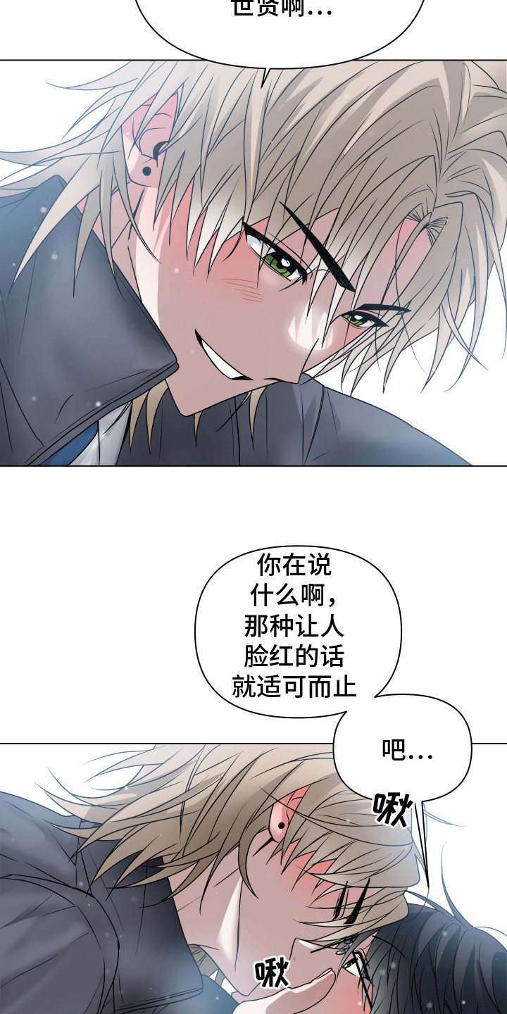 别想跟我绝交漫画,第23章：一起走吧（完结）1图