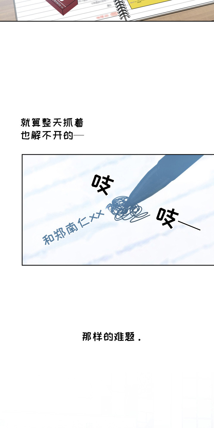 别想跟我绝交漫画,第15章：难题3图