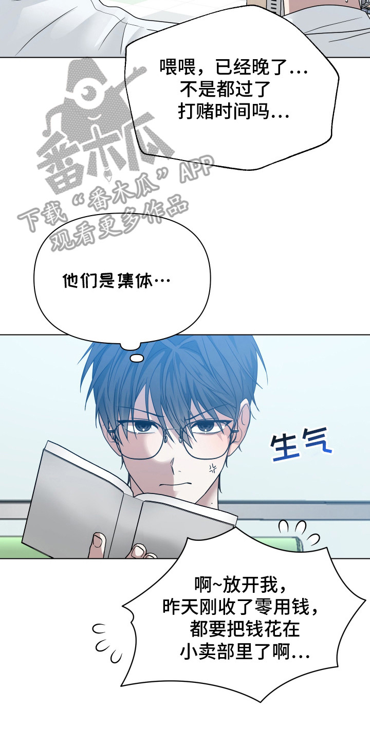 别想跟我绝交漫画,第6章：吵吵闹闹5图