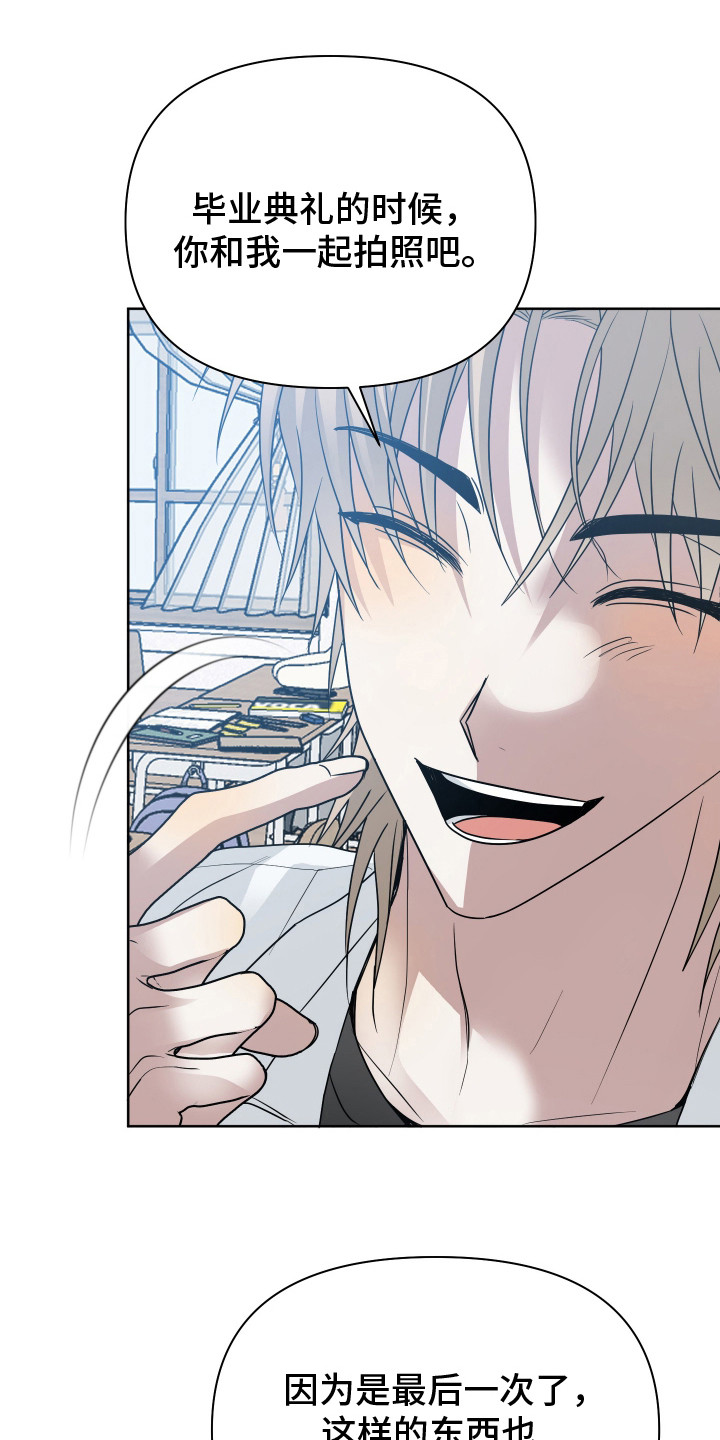 别想跟我绝交漫画,第9章：心烦意乱5图