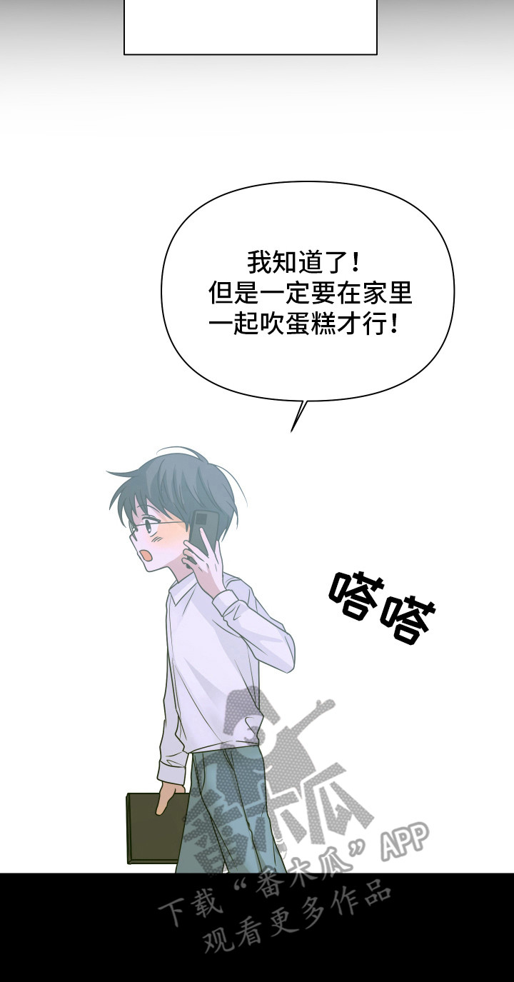 别想跟我绝交漫画,第9章：心烦意乱5图