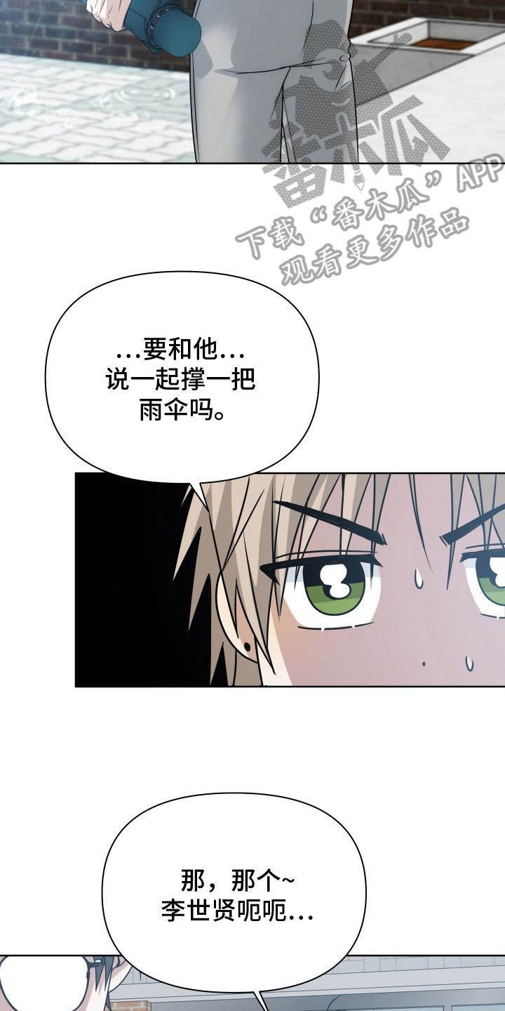 别想跟我绝交漫画,第14章：不开心4图