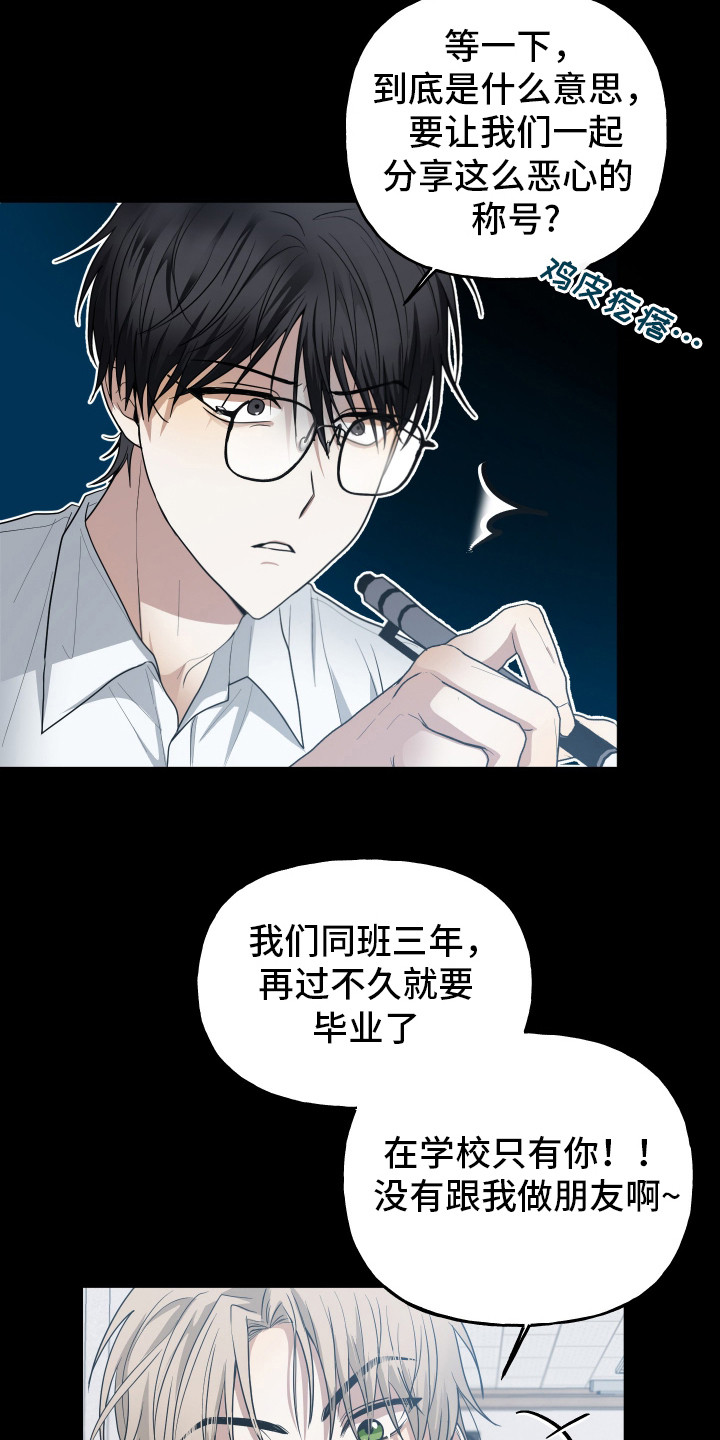 别想跟我绝交漫画,第1章：绝交5图