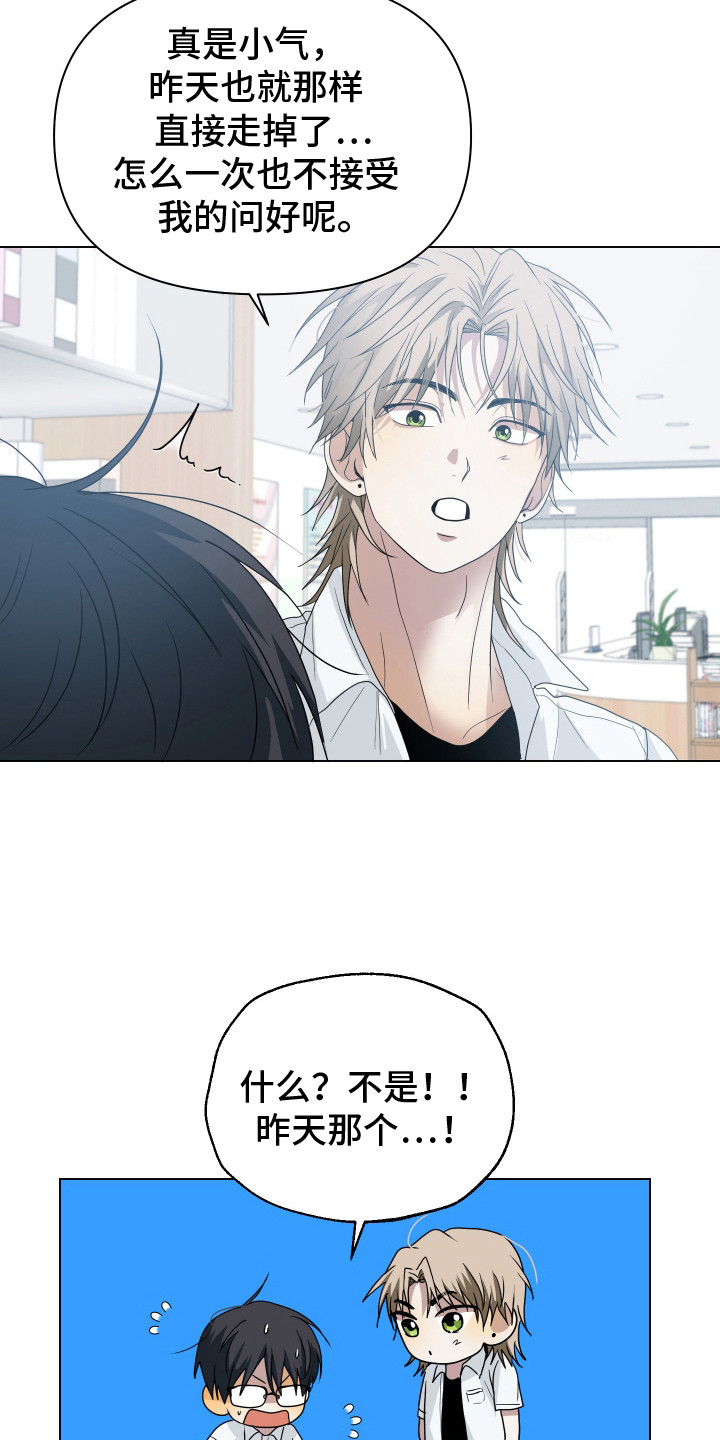 别想跟我绝交漫画,第5章： 图书馆3图