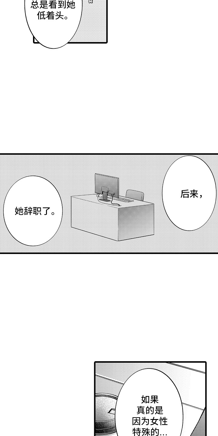 异样的白带会导致子宫脱垂吗漫画,第2章：善良的人5图