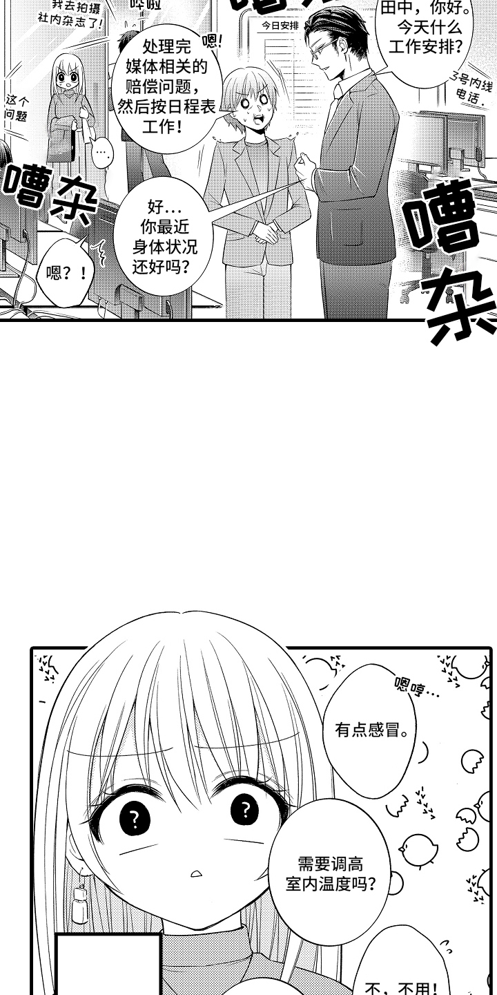 异样的体质漫画,第1章：加班的原因3图