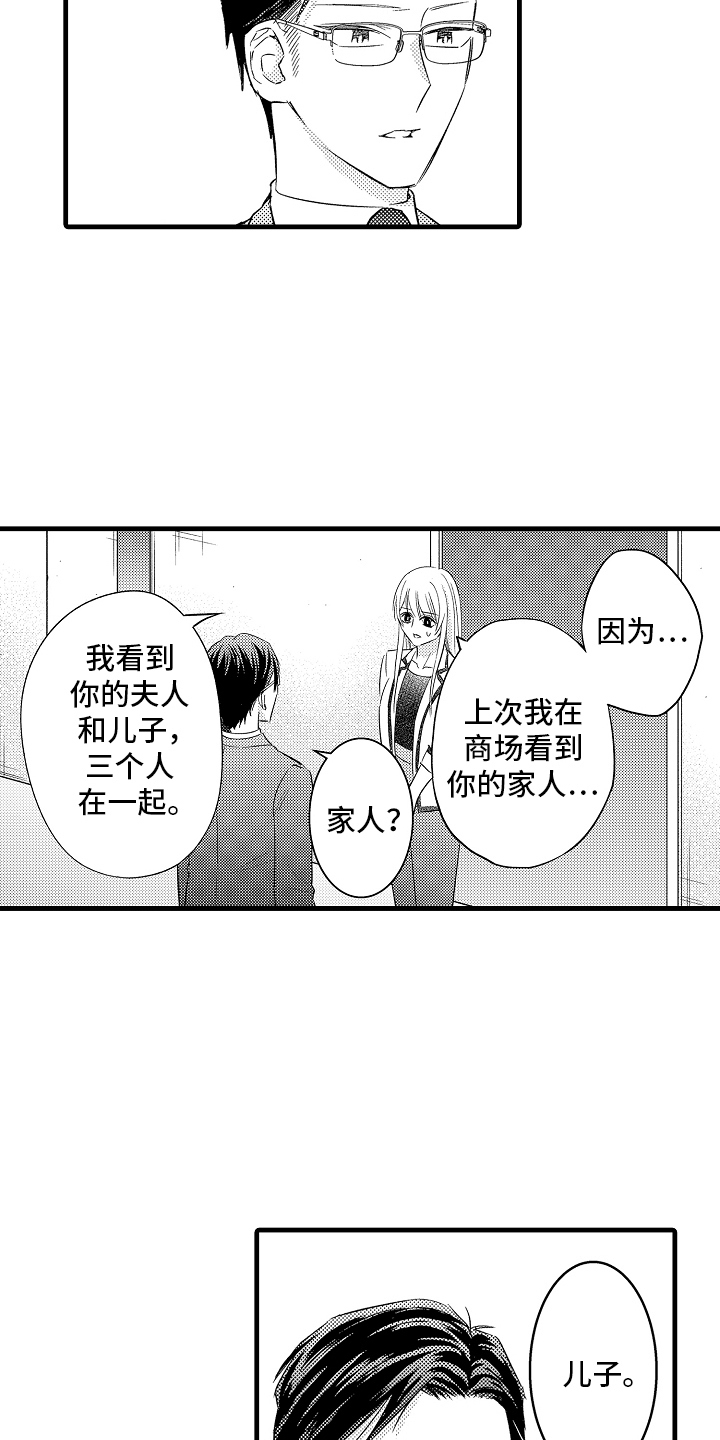 自己的体质漫画,第19章：误会3图