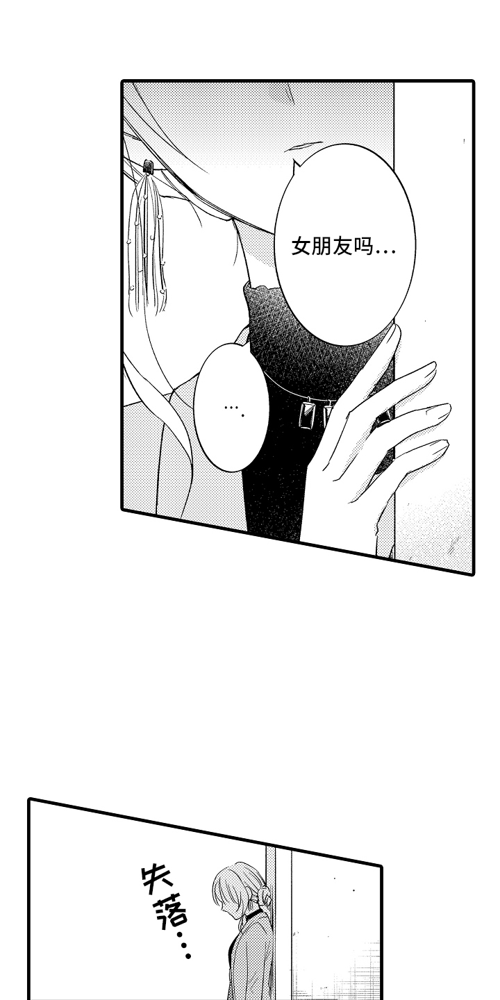 自己的体质漫画,第14章：陌生女人5图