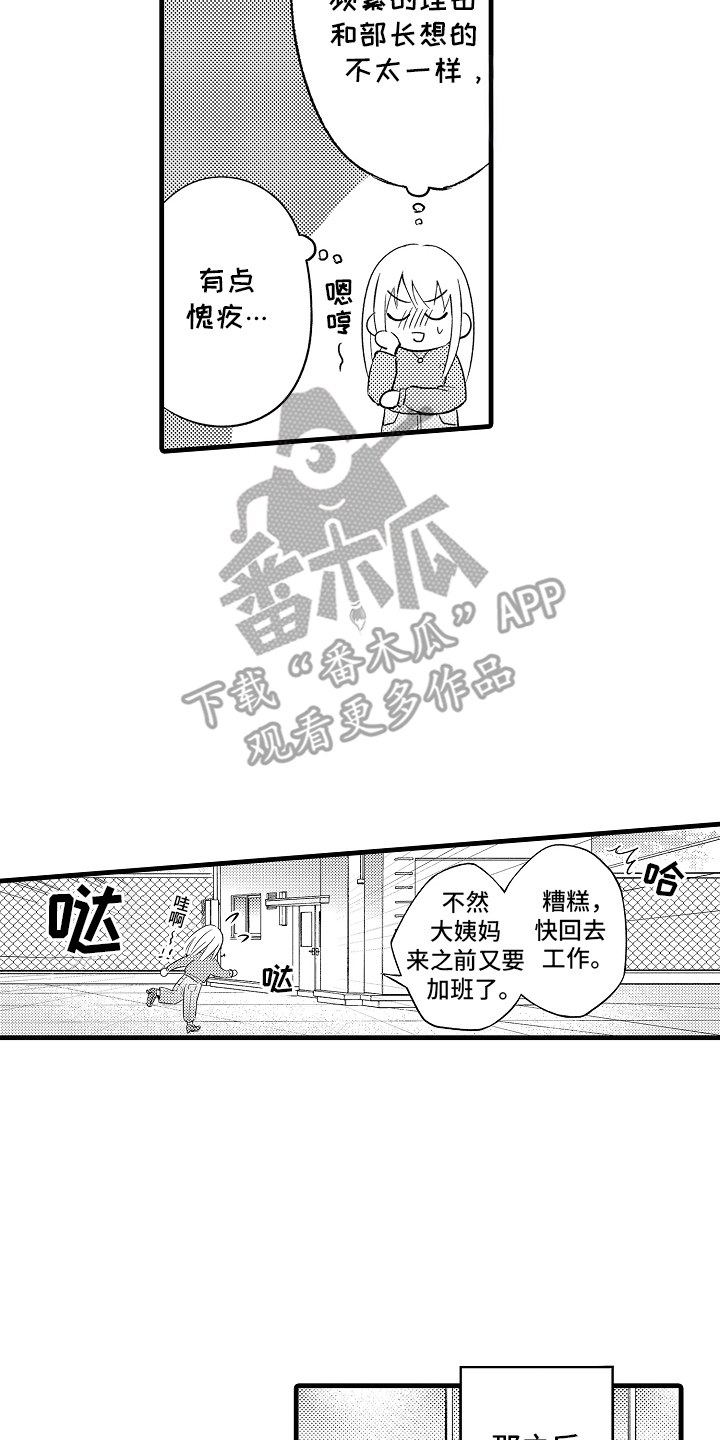 异样的体质漫画,第3章：吸引我4图
