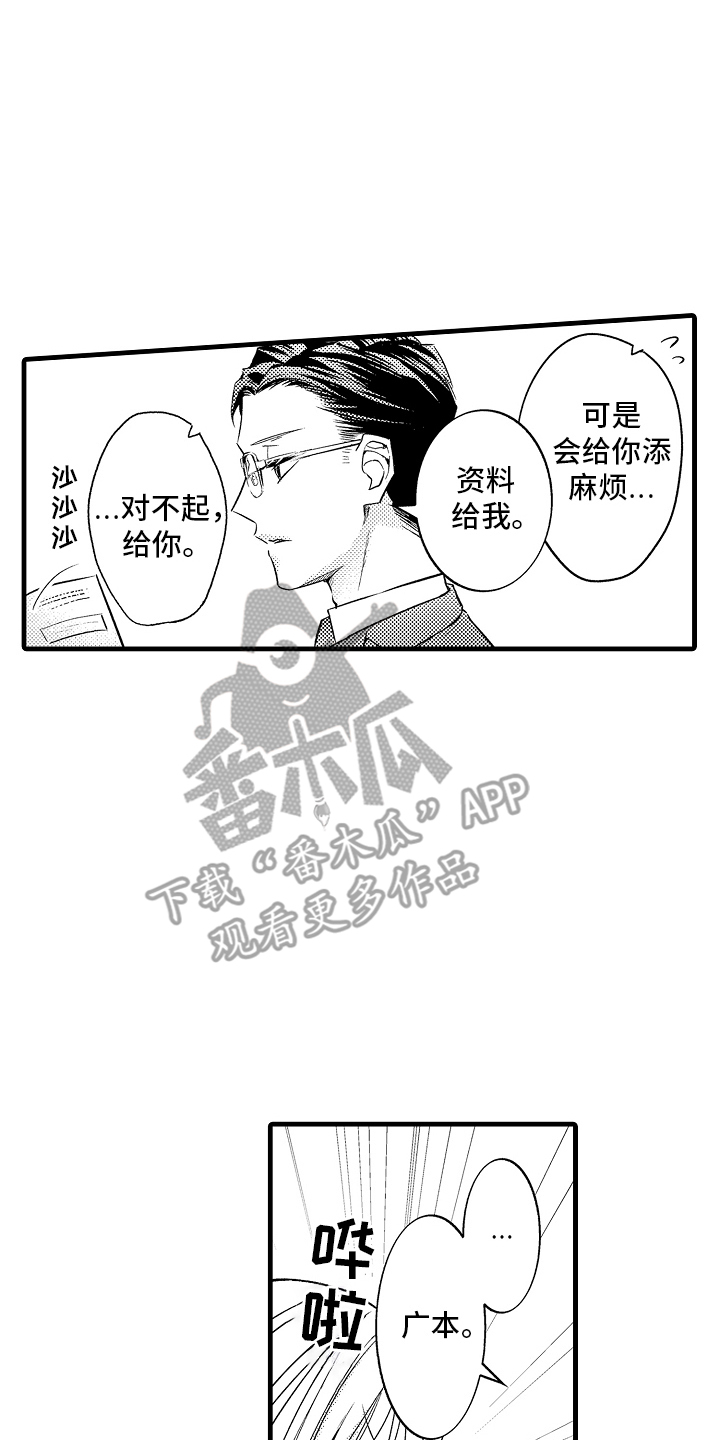 异样的体质漫画,第3章：吸引我4图