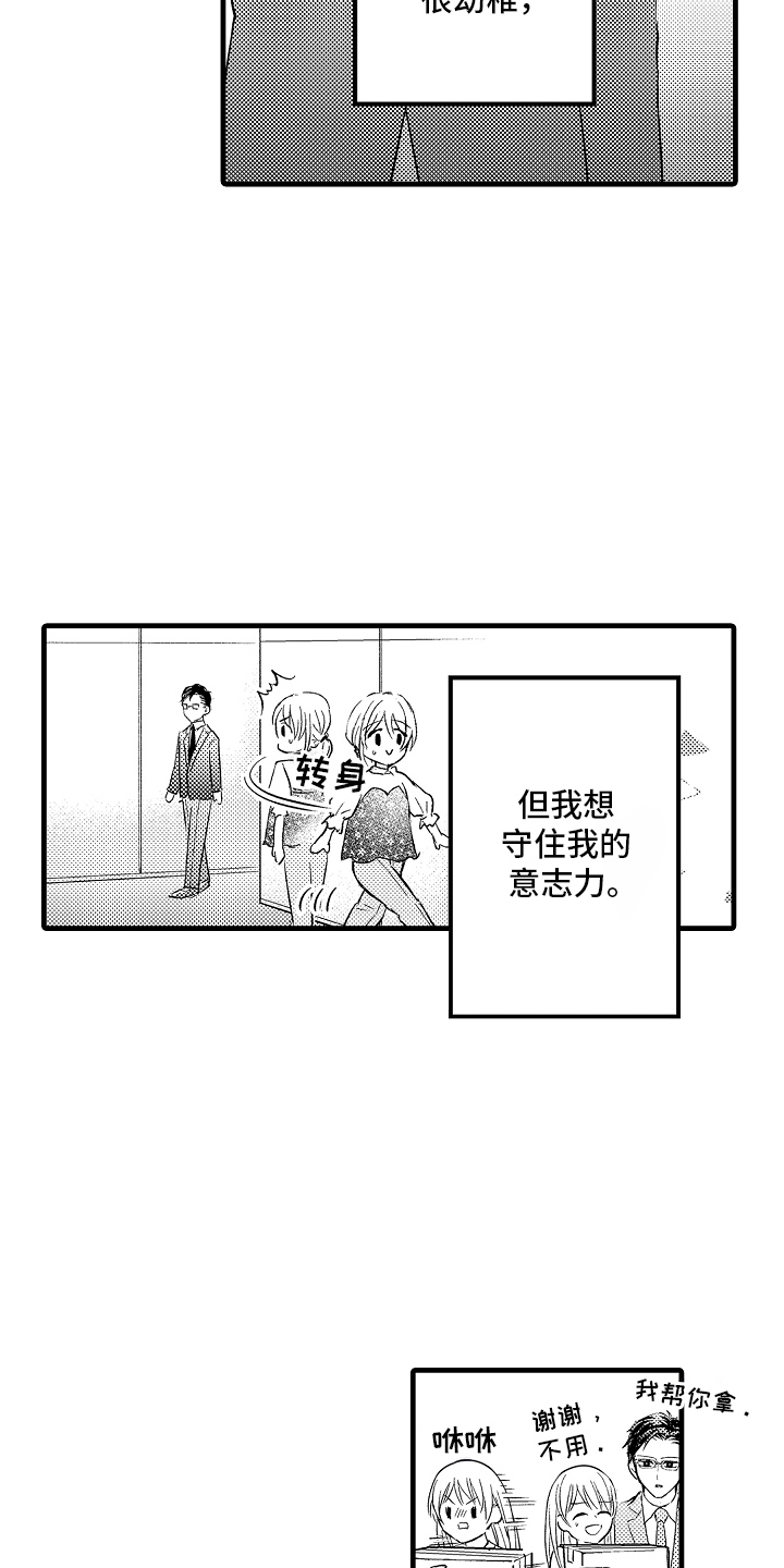 异样的体质漫画,第6章：逃避3图