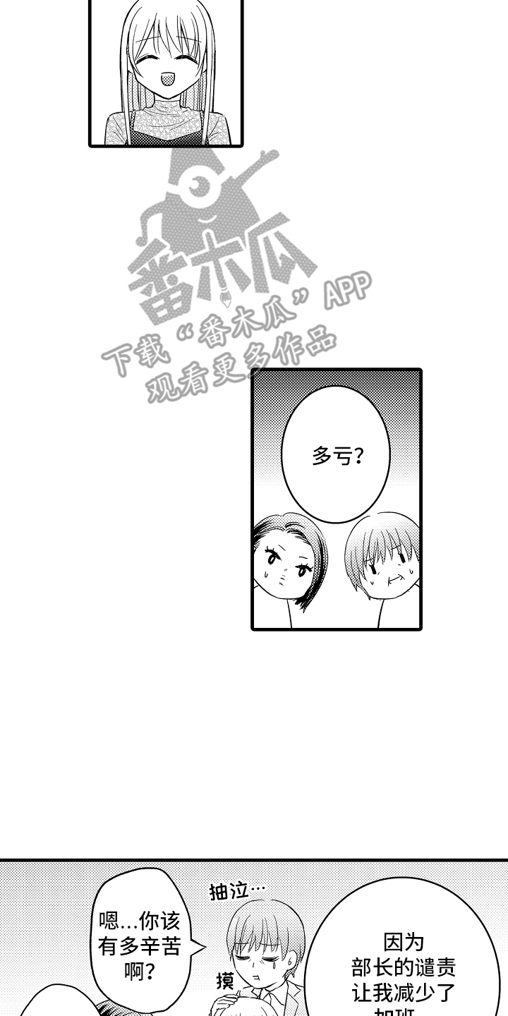 自己的体质漫画,第5章：一激灵1图