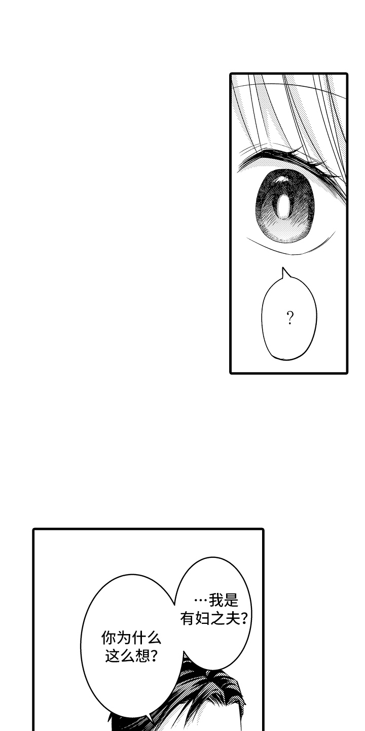 自己的体质漫画,第19章：误会2图