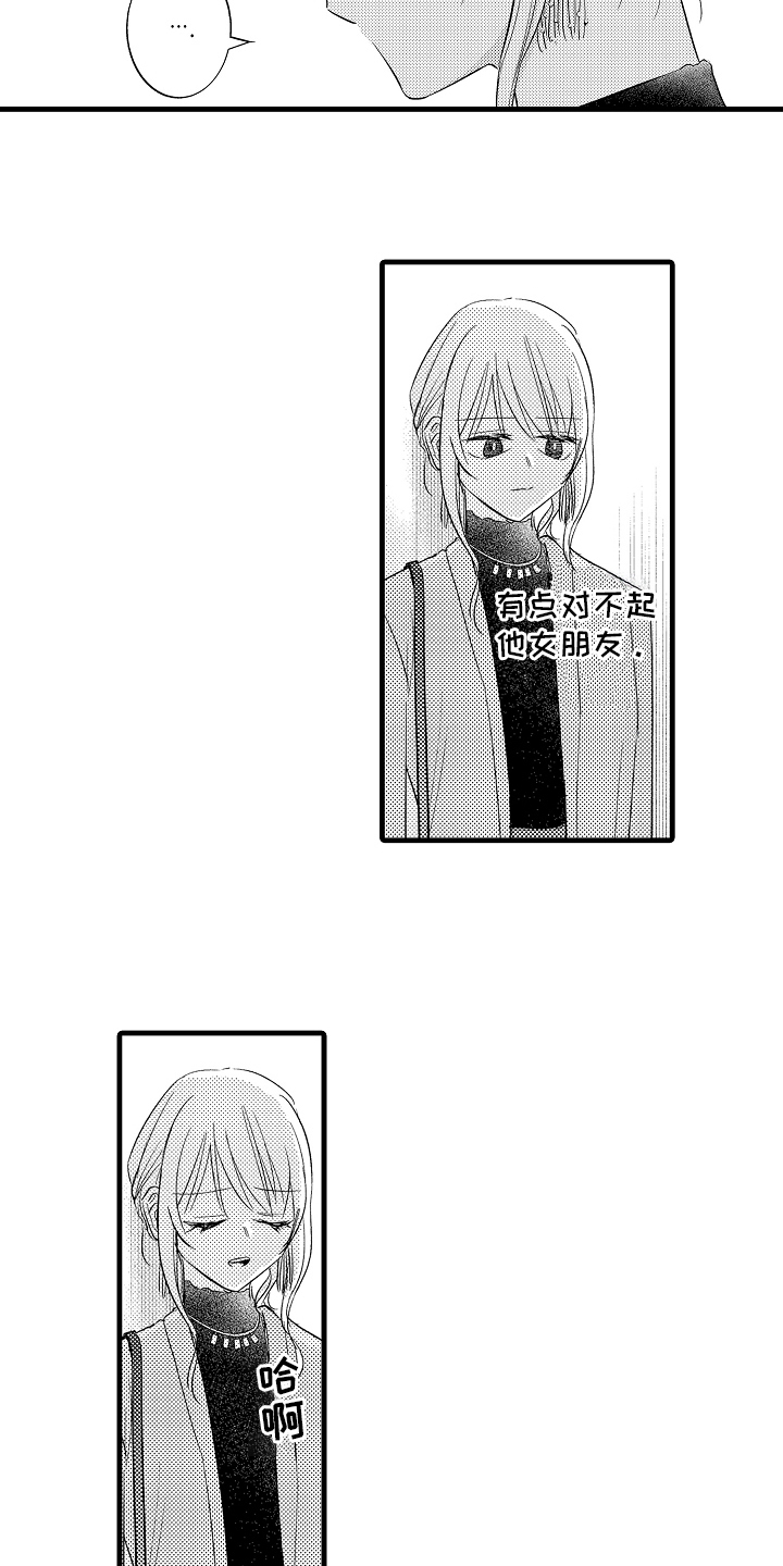 自己的体质漫画,第14章：陌生女人2图