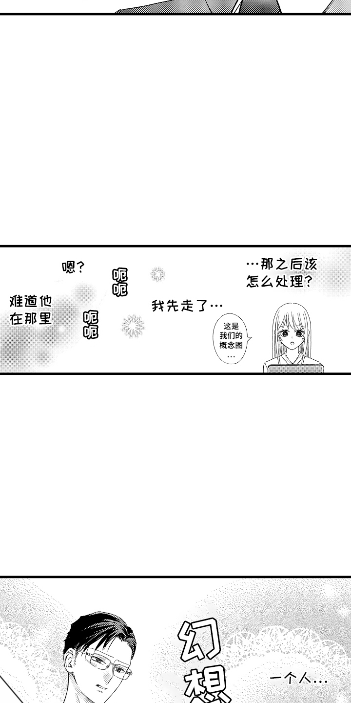 异样的体质漫画,第10章：尴尬5图
