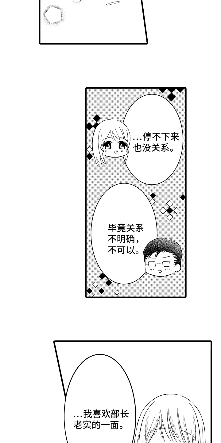 异样的日语怎么说漫画,第21章：老实的一面5图