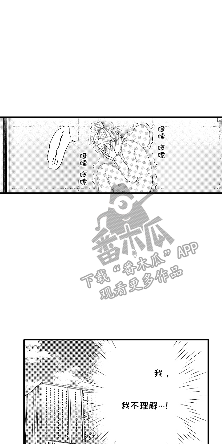 异样的体质漫画,第6章：逃避4图