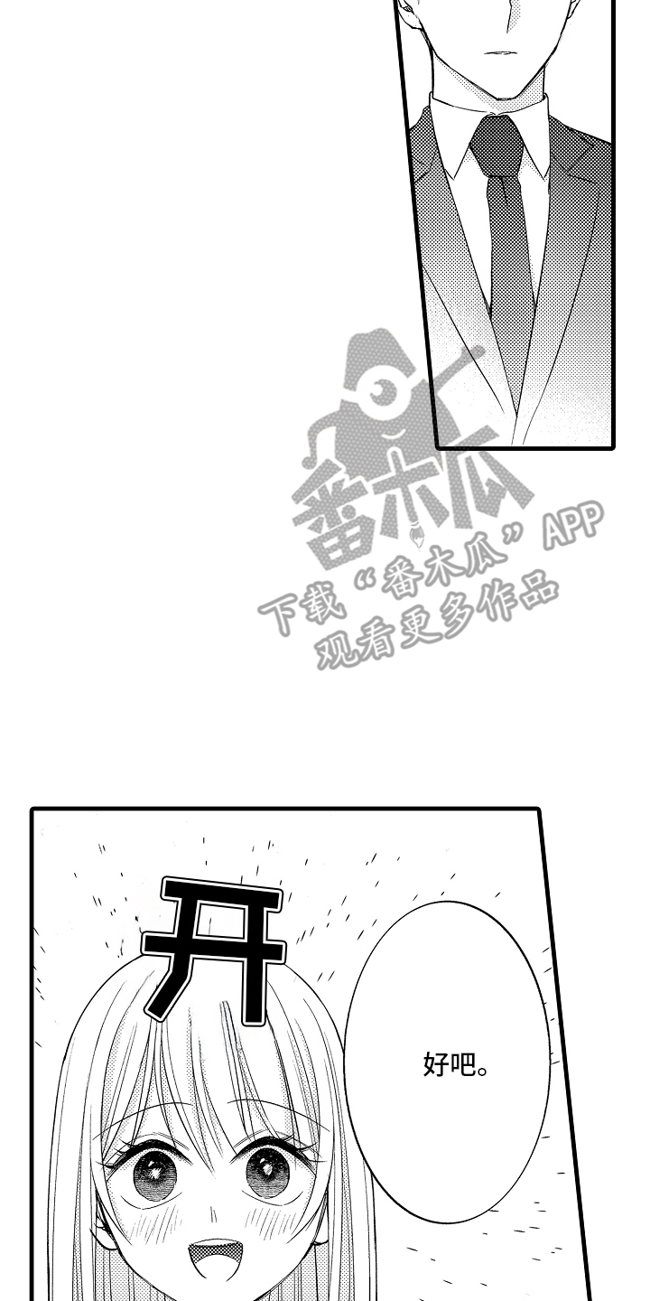 异样的白带会导致子宫脱垂吗漫画,第12章：表达感谢4图