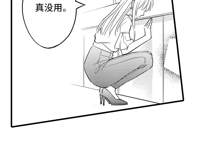 自己的体质漫画,第16章：喜欢他4图