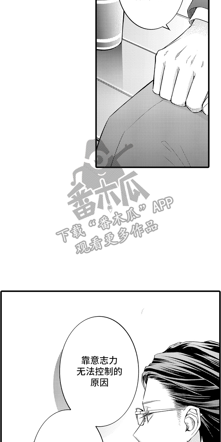 异样的情绪知乎漫画,第2章：善良的人1图