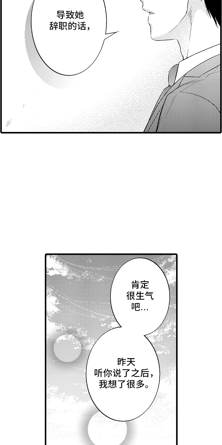 异样的情绪知乎漫画,第2章：善良的人2图