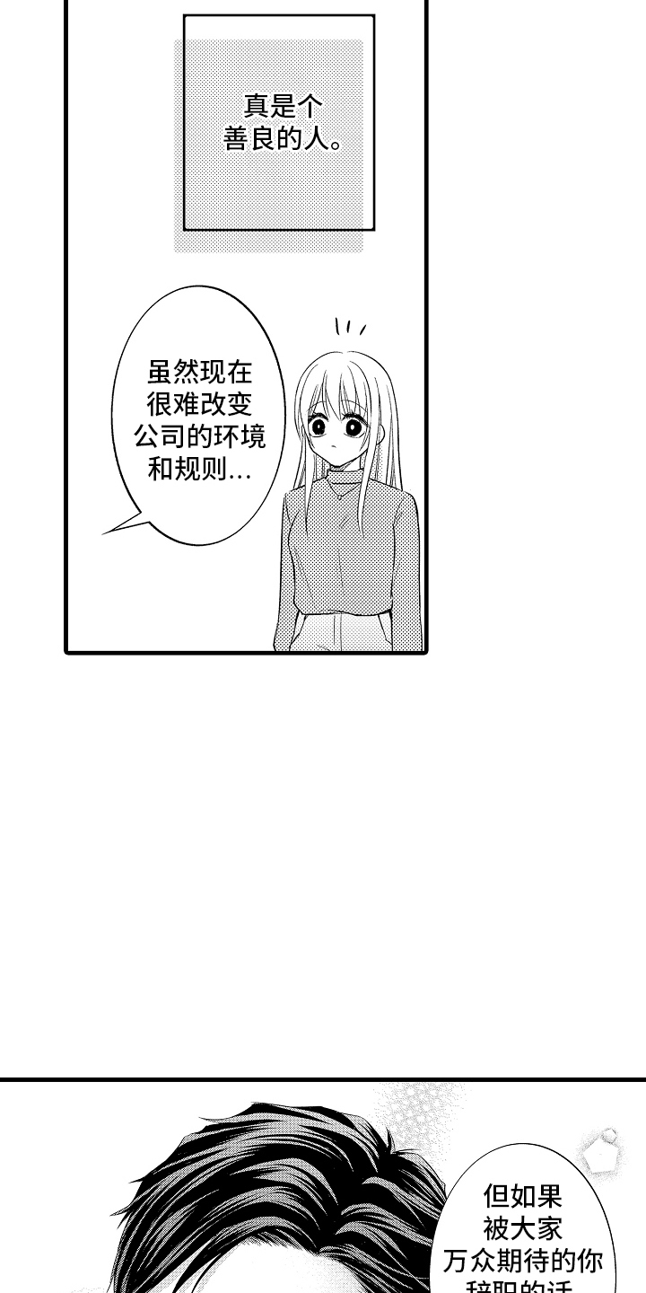 异样的情绪知乎漫画,第2章：善良的人4图