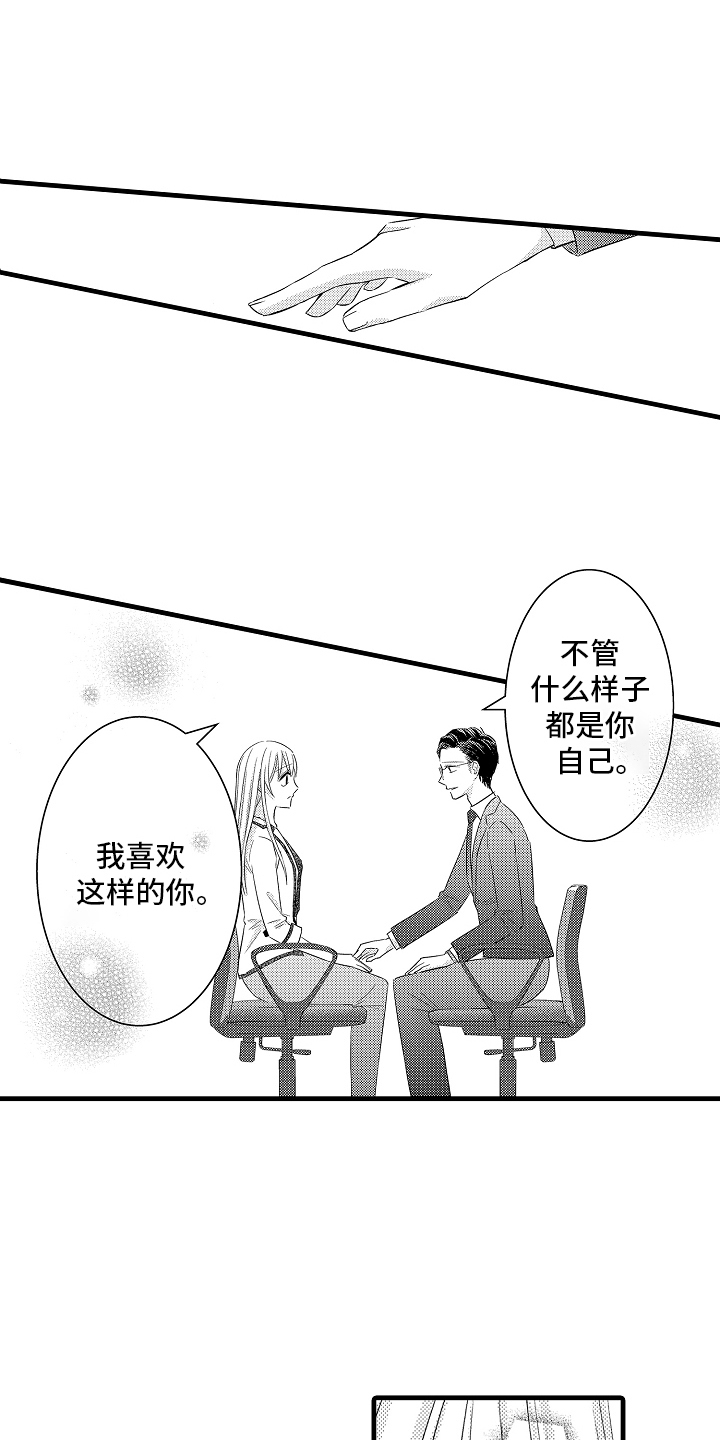 异样的日语怎么说漫画,第20章：告白5图