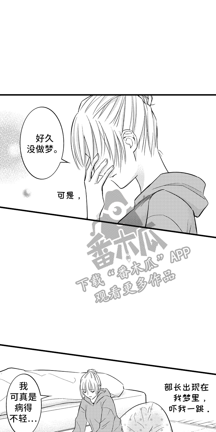 异样的体质漫画,第17章：病得不轻1图