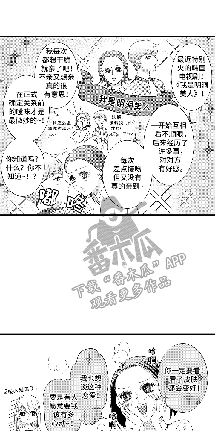 异样的体质漫画,第15章：纠结4图
