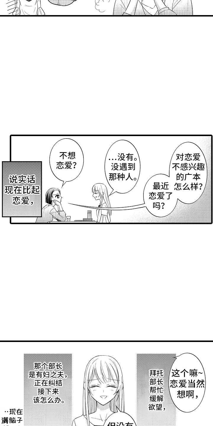 异样的体质漫画,第15章：纠结5图