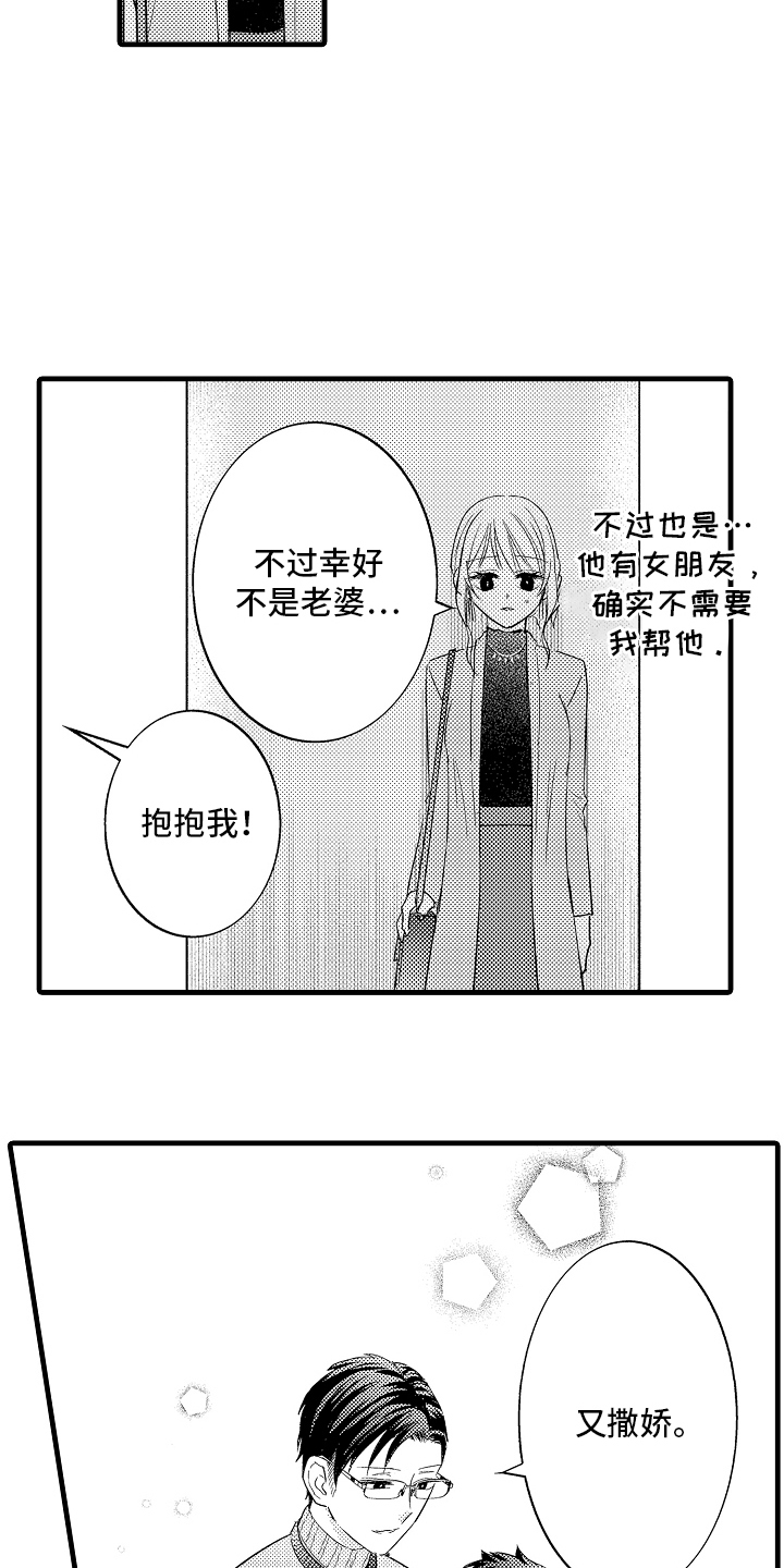 自己的体质漫画,第14章：陌生女人3图