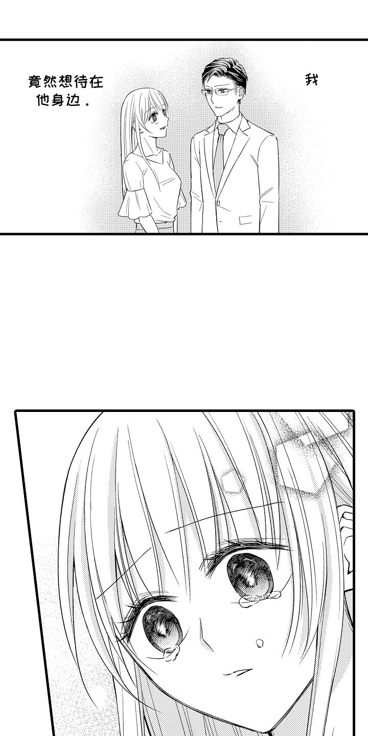 自己的体质漫画,第16章：喜欢他2图