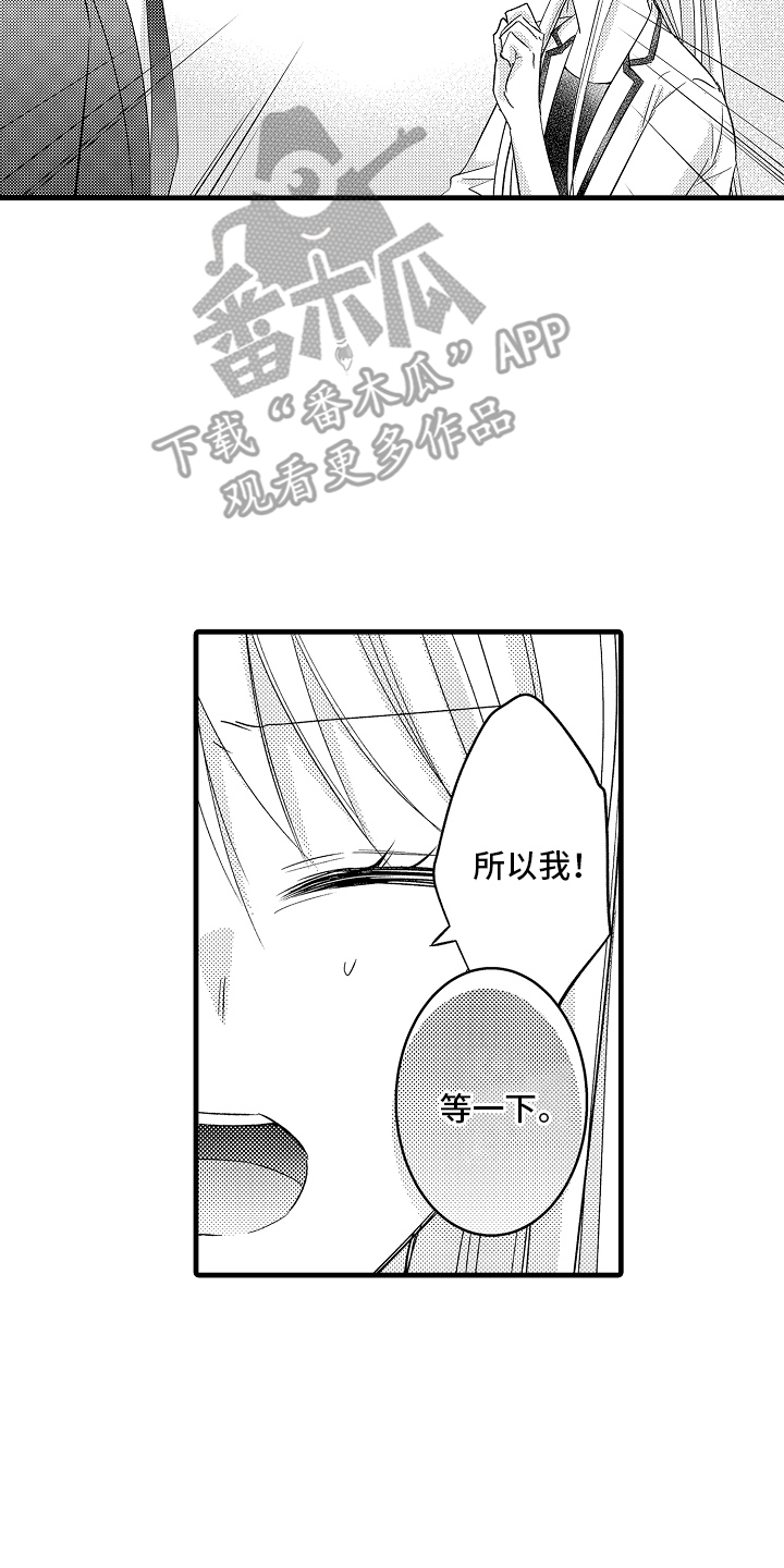 自己的体质漫画,第19章：误会1图