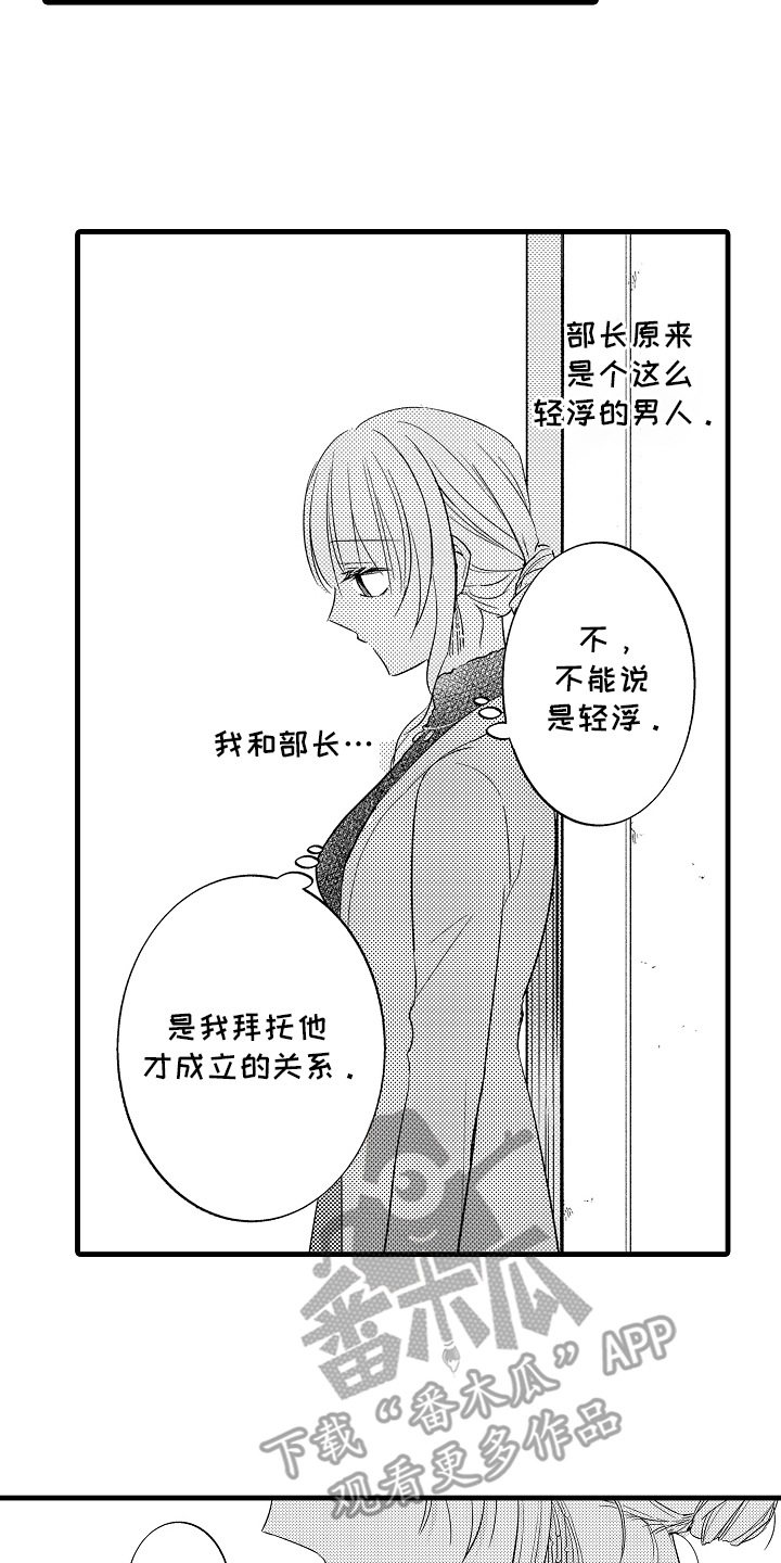 自己的体质漫画,第14章：陌生女人1图