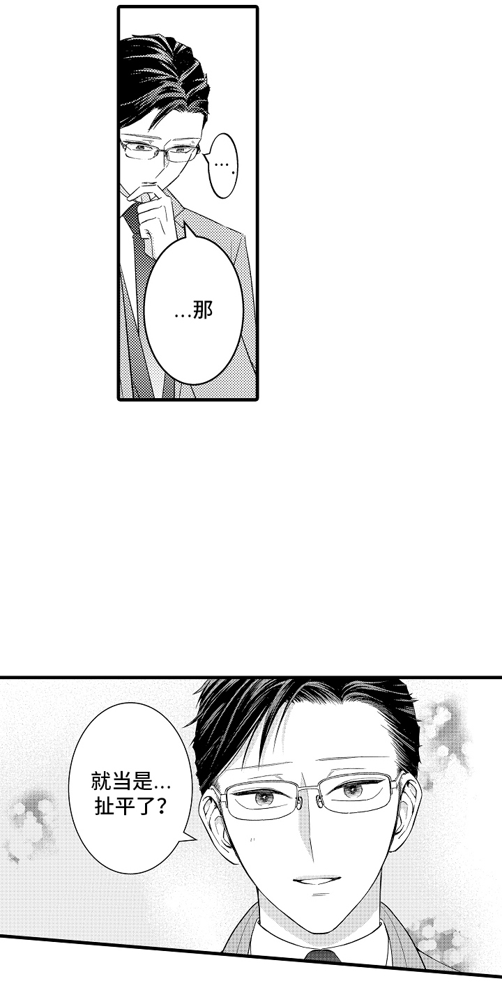 自己的体质漫画,第8章：还好吗3图